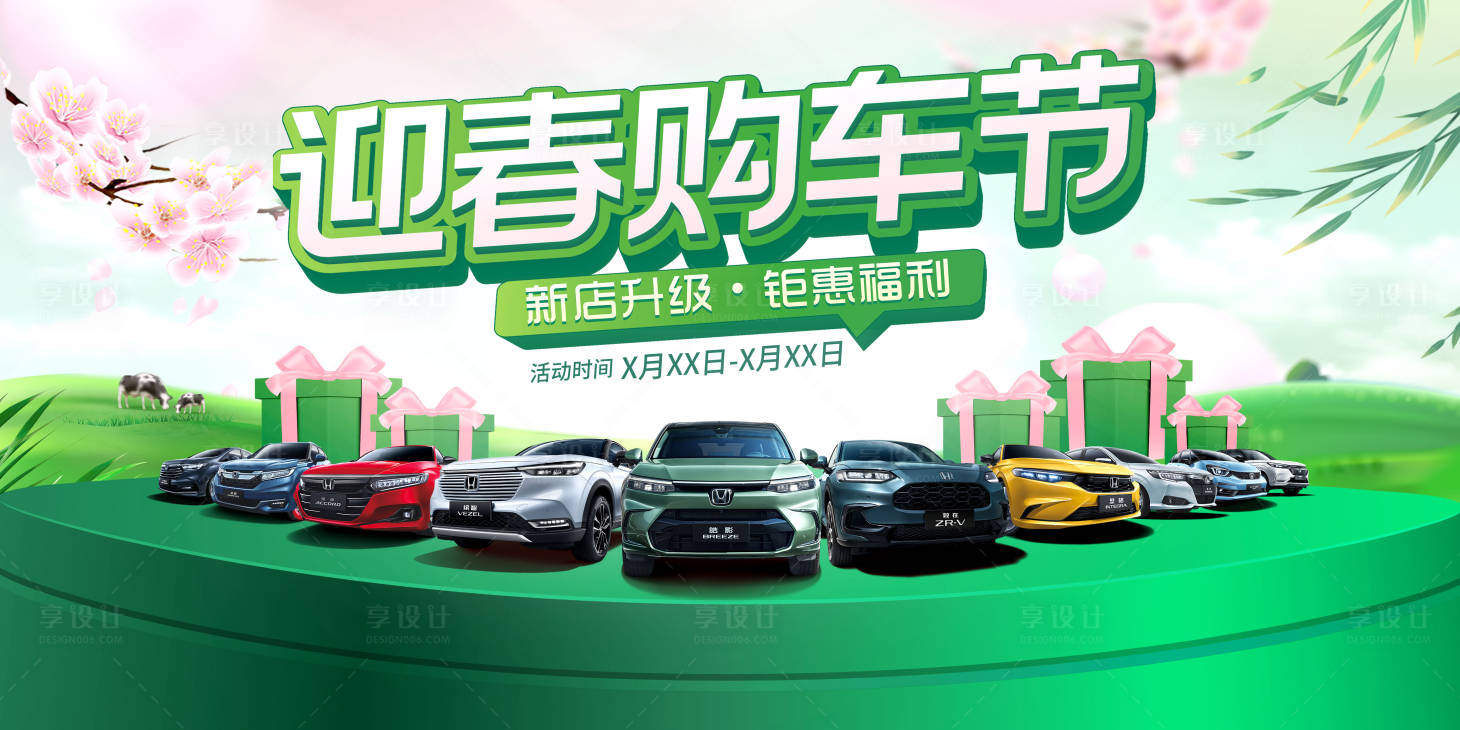 源文件下载【享设计】搜索编号：27820021306439111【购车节】