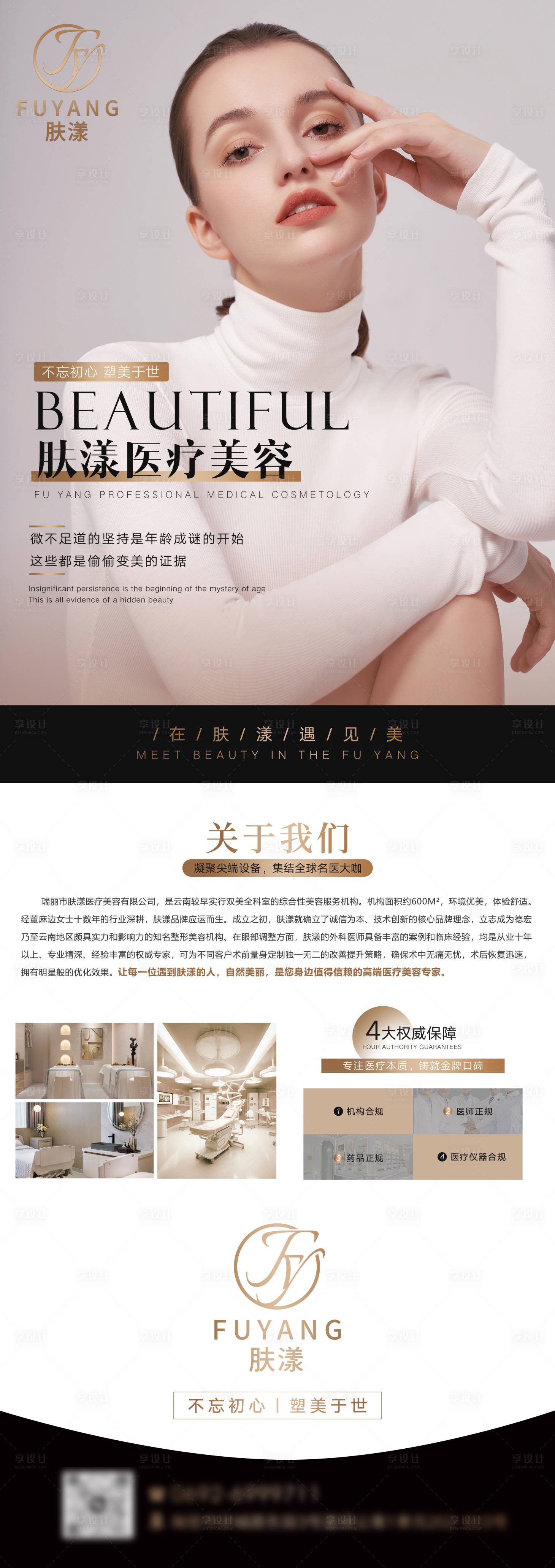 源文件下载【享设计】搜索编号：52320021384102934【医美宣传单】