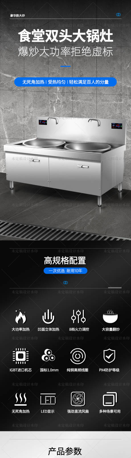 源文件下载【商用大炒炉详情页】编号：20240109190629224
