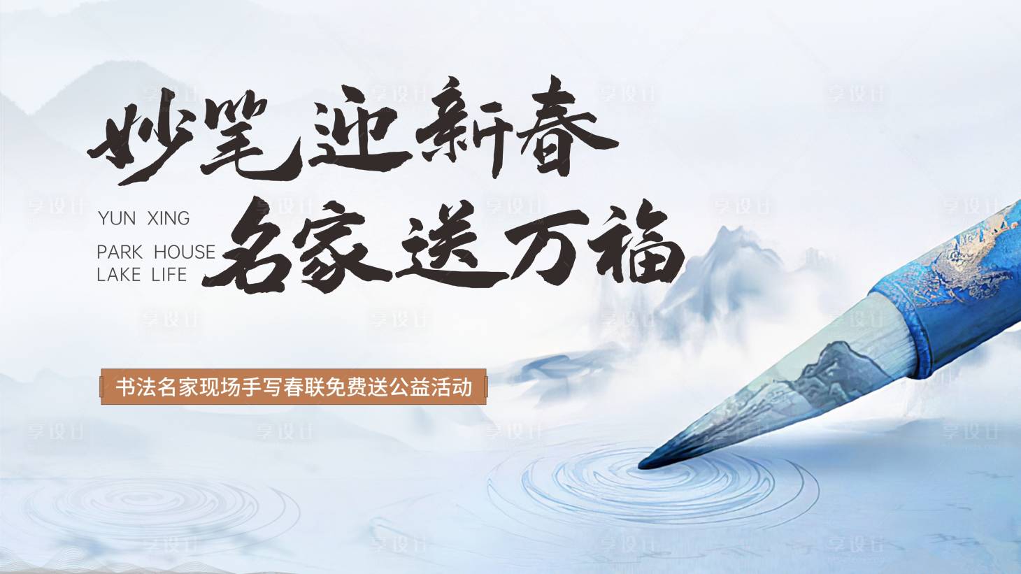 源文件下载【手写新年书法春联活动背景板】编号：18830021797449066