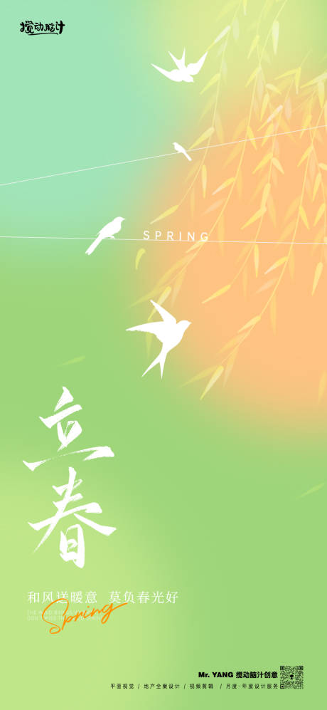 源文件下載【享設(shè)計】搜索編號：30360021737784298【立春節(jié)氣簡約海報】