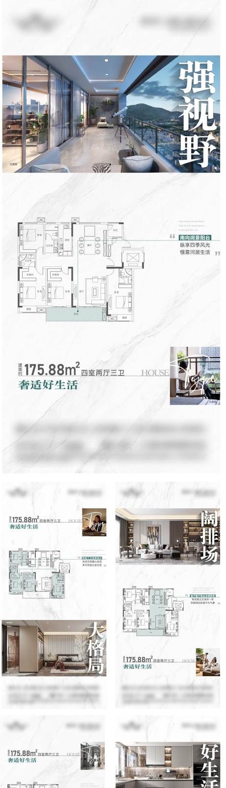 源文件下载【地产户型系列海报】编号：66190021427716919