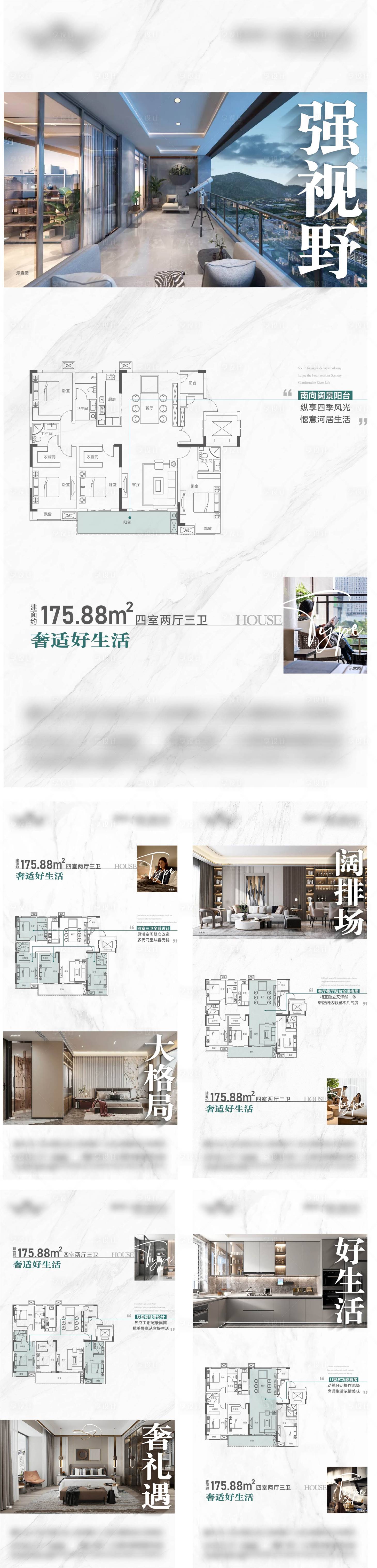 源文件下載【享設計】搜索編號：66190021427716919【地產戶型系列海報】