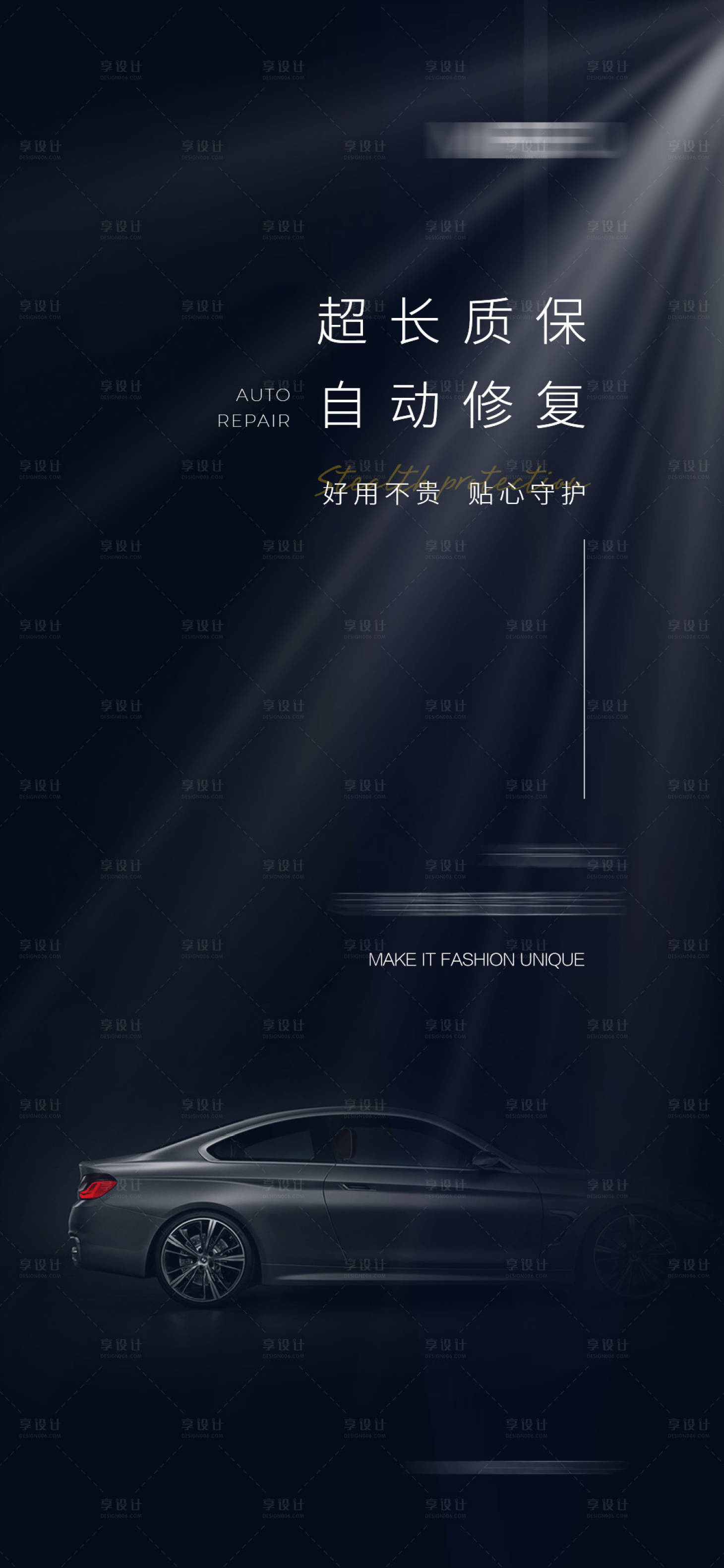 源文件下载【车衣海报】编号：99420021482144851