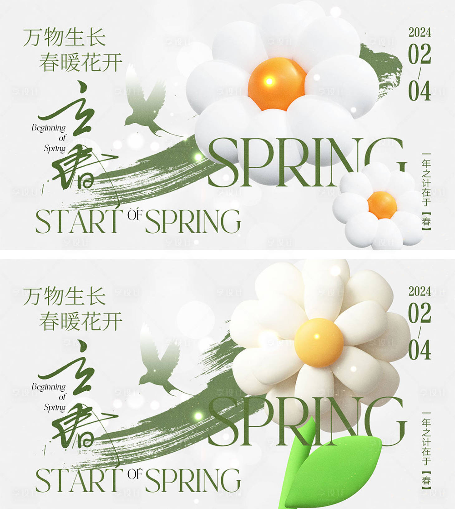源文件下載【享設計】搜索編號：78090021603733419【立春節氣海報】