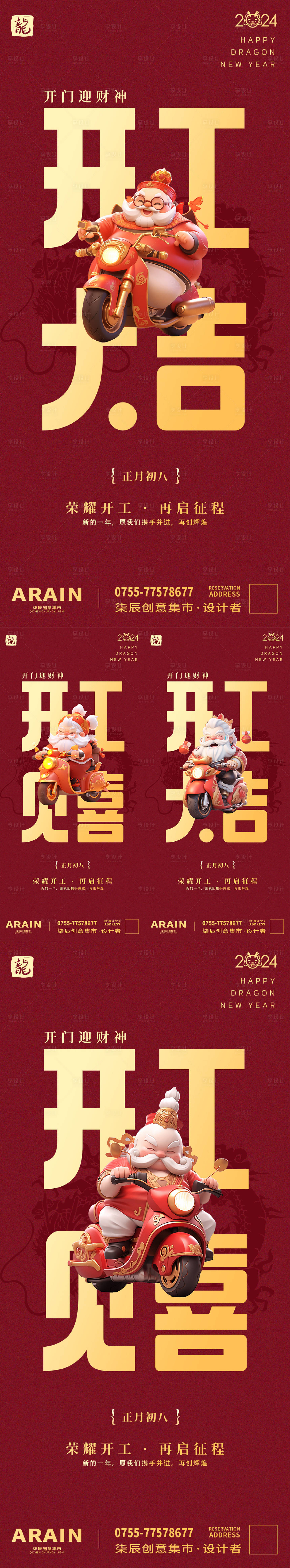 源文件下載【享設(shè)計(jì)】搜索編號(hào)：25730021751634467【開(kāi)工大吉迎財(cái)神系列海報(bào)】