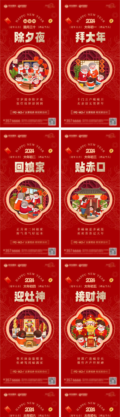 源文件下载【春节系列海报】编号：34230021840967964