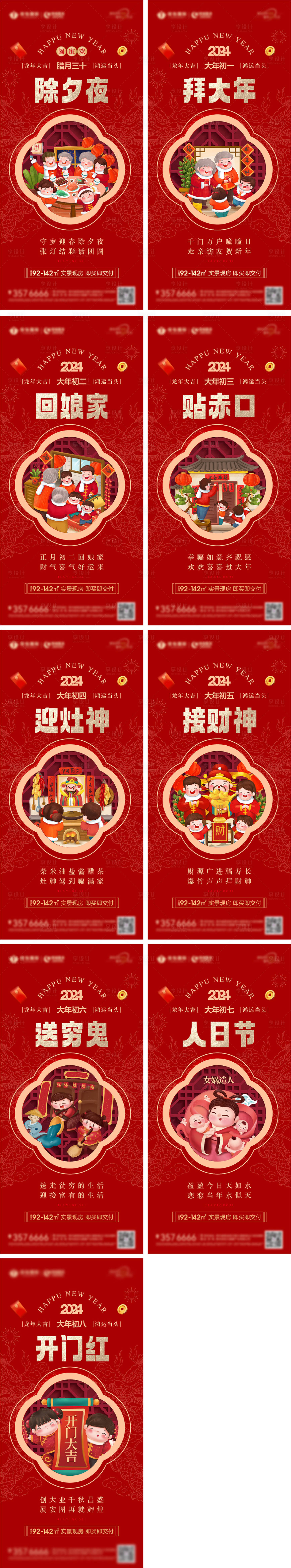 源文件下载【春节系列海报】编号：34230021840967964
