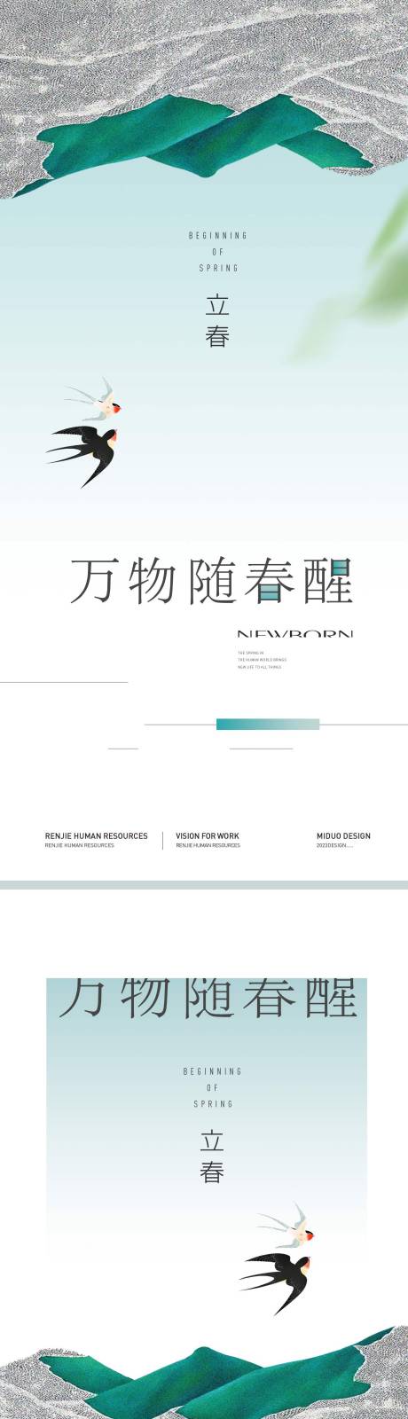 源文件下载【立春节气海报】编号：75640021531212919