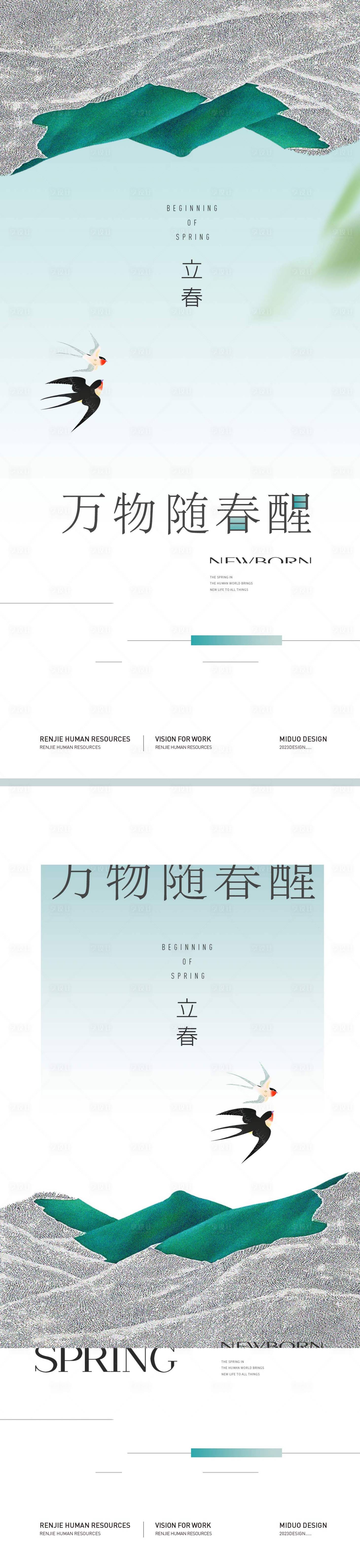 源文件下載【享設計】搜索編號：75640021531212919【立春節(jié)氣海報】