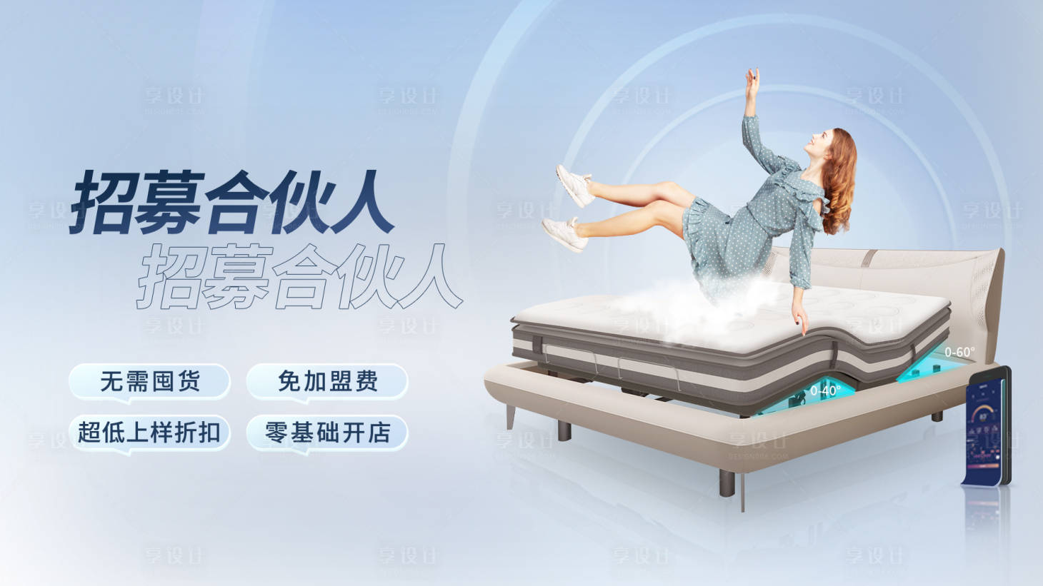 源文件下載【享設計】搜索編號：13090021301469627【床墊banner】