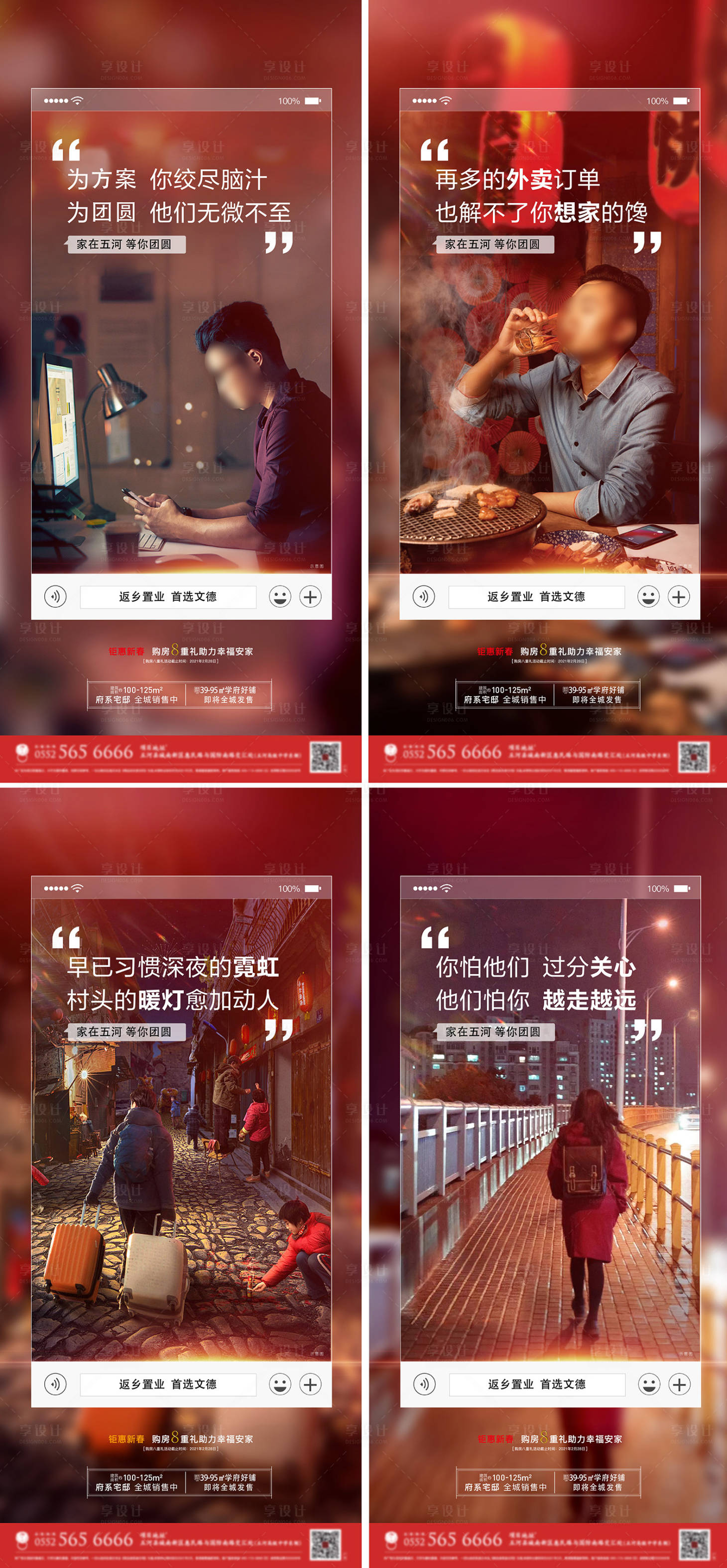 源文件下载【享设计】搜索编号：14310021694702268【返乡对话系列海报】