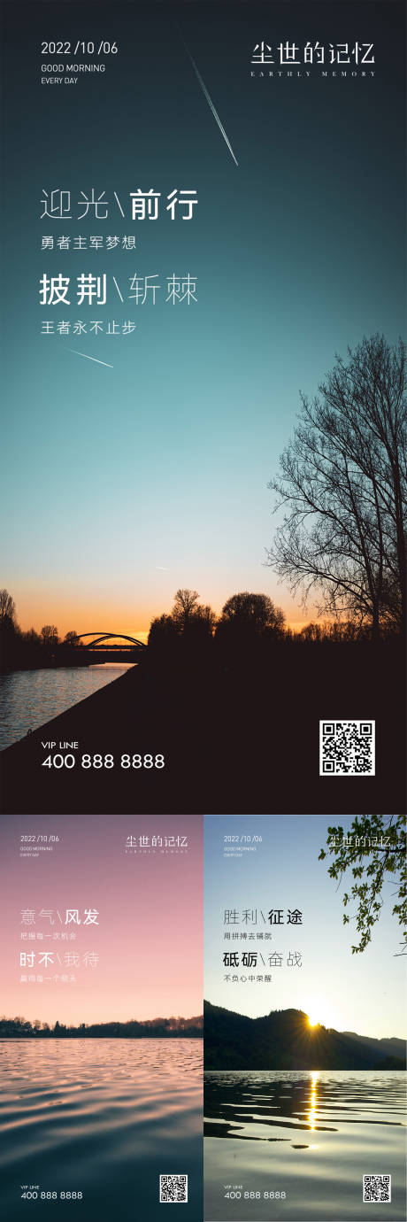 源文件下载【享设计】搜索编号：29980021335955237【早安风景励志海报】