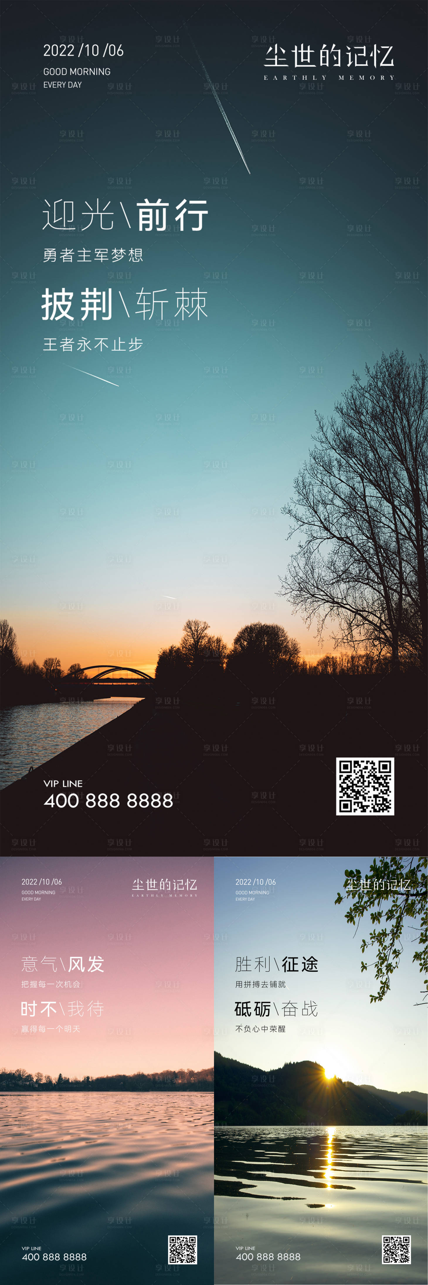 源文件下載【享設計】搜索編號：29980021335955237【早安風景勵志海報】