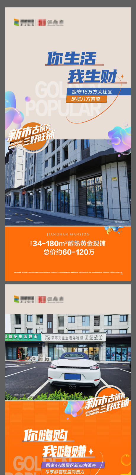 源文件下载【商铺系列海报】编号：20240102172852339