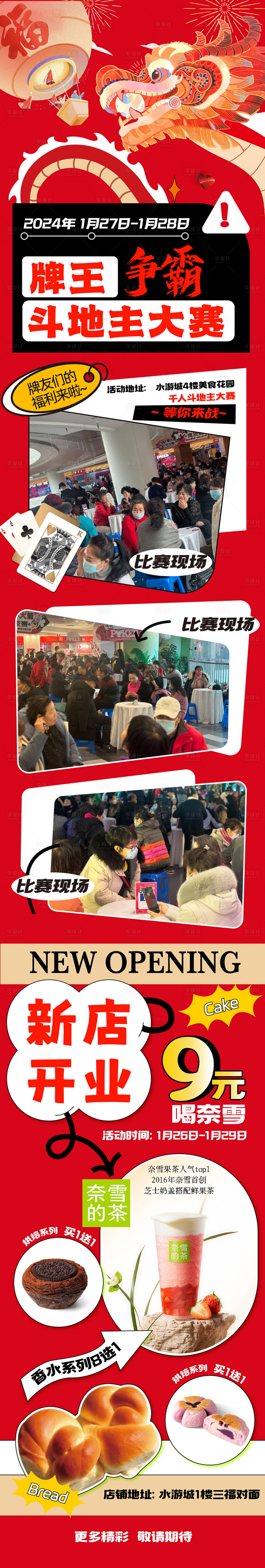 源文件下載【享設計】搜索編號：90940021741358776【龍年微信推文長圖海報】