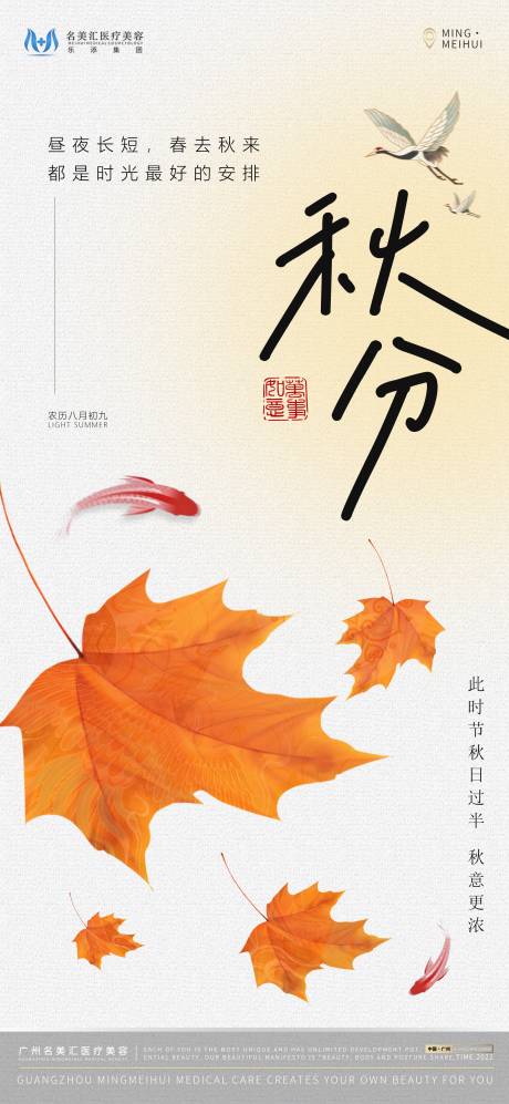 源文件下载【秋分海报】编号：66480021461772401