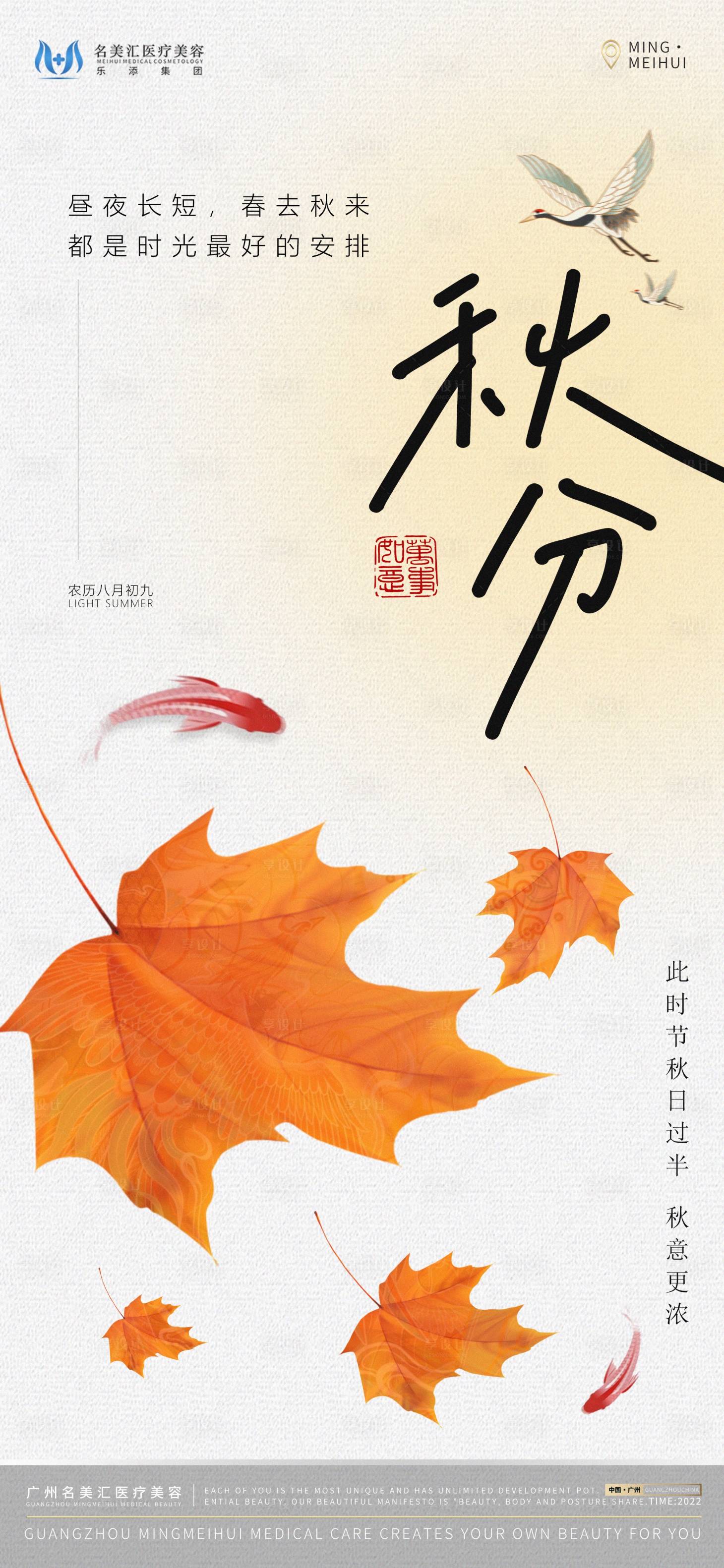 源文件下載【享設(shè)計(jì)】搜索編號(hào)：66480021461772401【秋分海報(bào)】