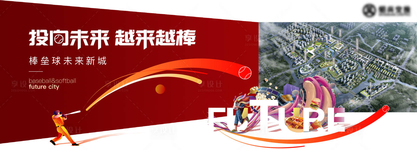 源文件下載【享設(shè)計】搜索編號：98790021645402699【棒球城市圍擋】