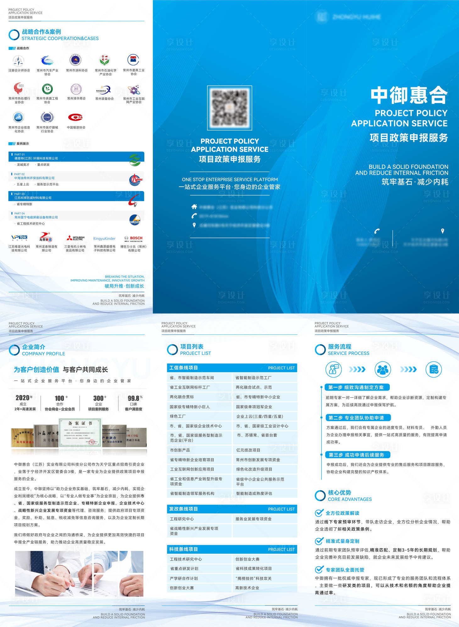源文件下載【享設計】搜索編號：36180021723984084【企業介紹三折頁】