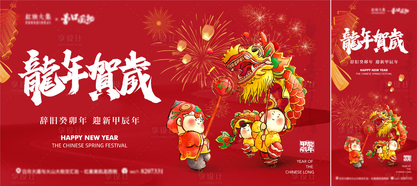 源文件下载【享设计】搜索编号：28440021625577358【龙年贺岁海报】