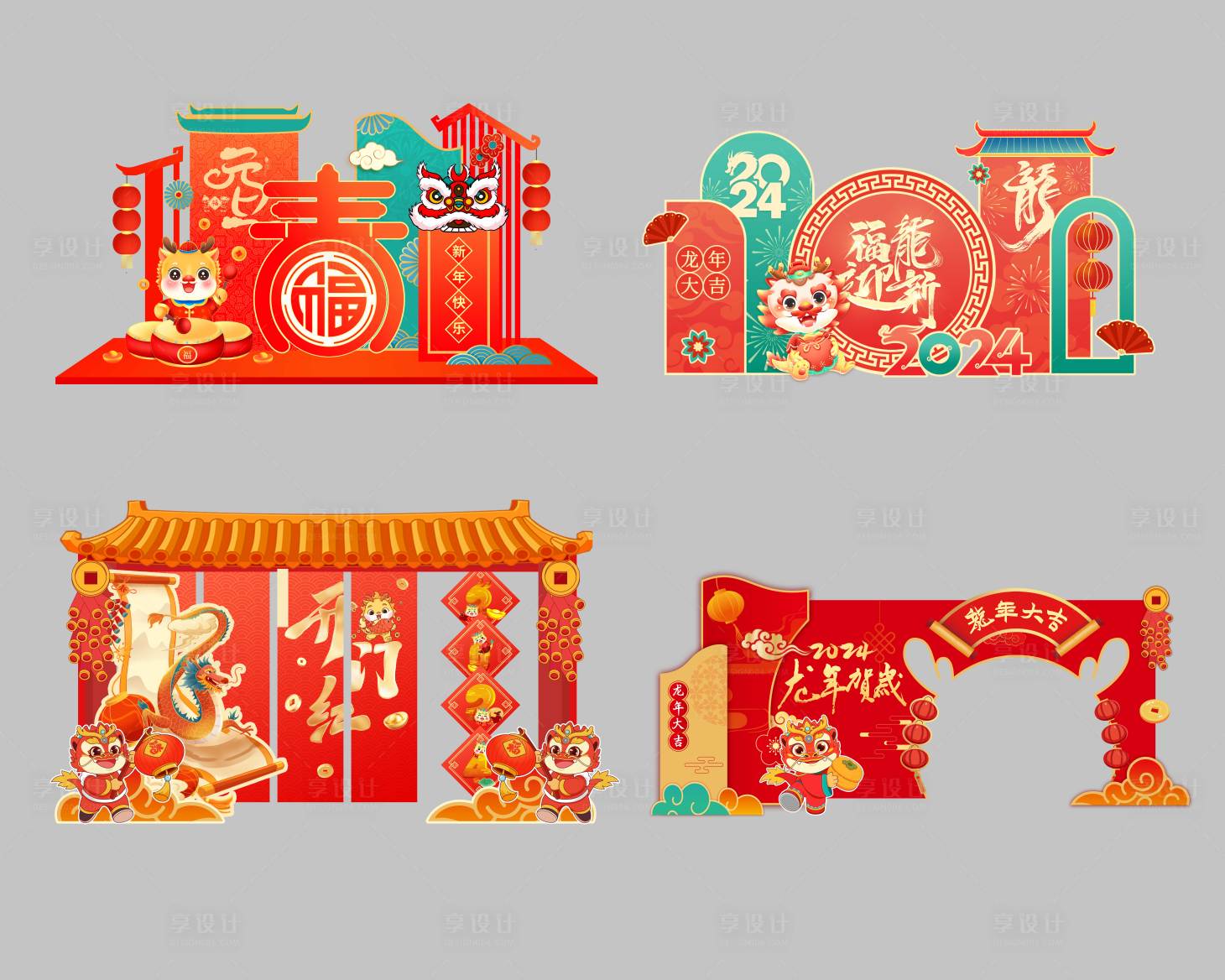 源文件下載【享設(shè)計(jì)】搜索編號(hào)：47220021418953810【龍年新年美陳 】