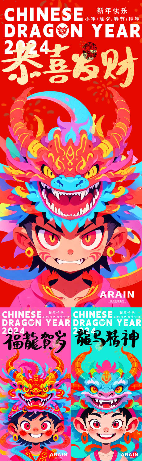 源文件下载【龙年少年插画海报】编号：98600021429157233