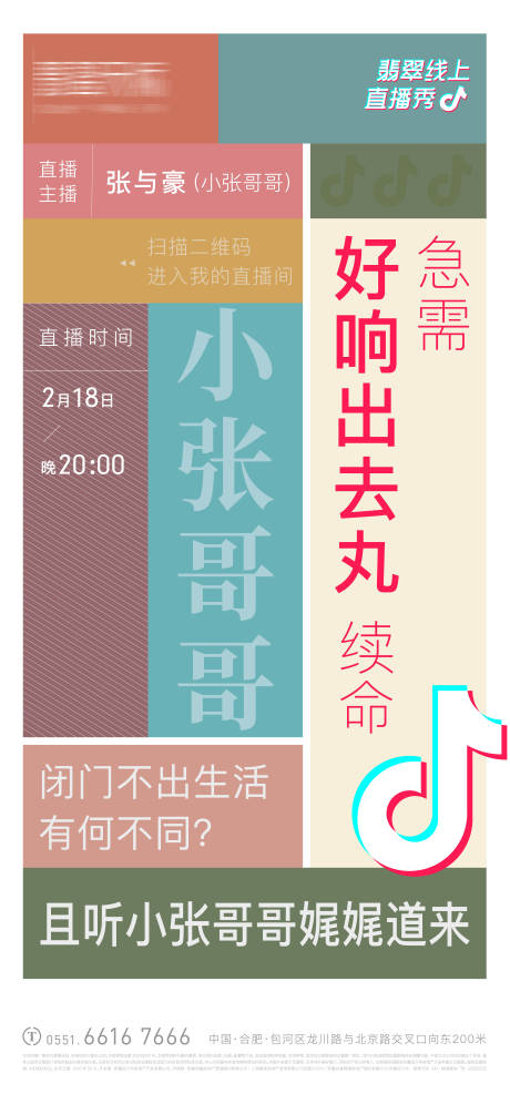 源文件下载【抖音直播大字报海报 】编号：20240104094437008