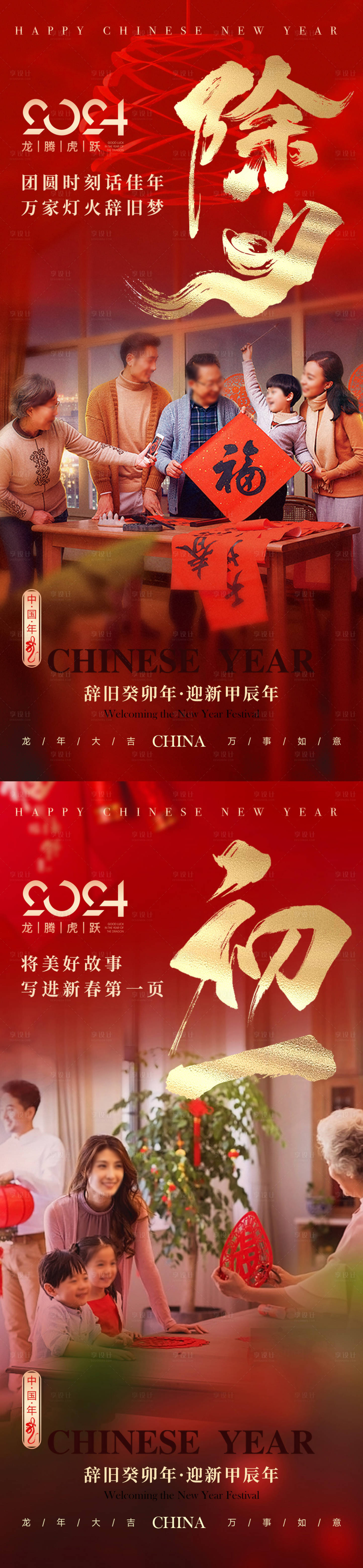 源文件下载【享设计】搜索编号：38700021552527150【地产新年除夕春节海报】