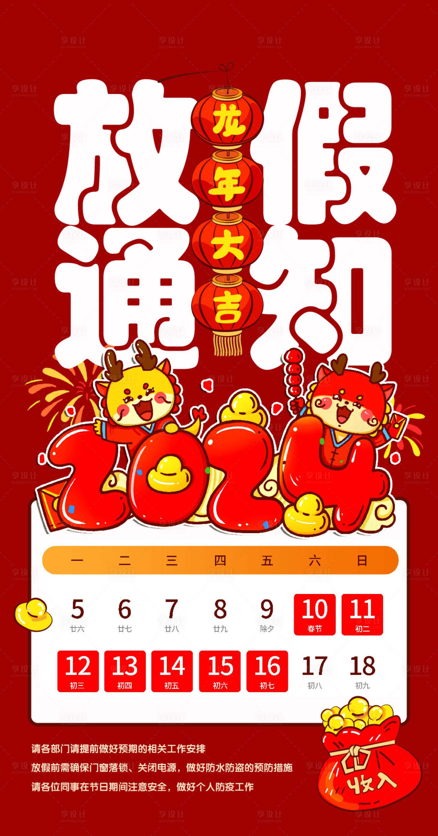 源文件下载【新年放假通知海报】编号：33220021467807140