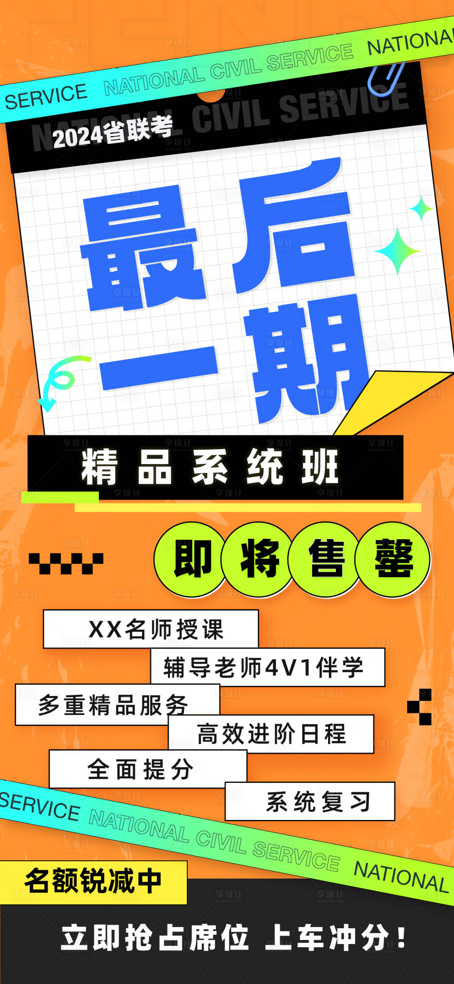 源文件下載【享設(shè)計】搜索編號：64640021762429303【教育課程開售宣傳海報】