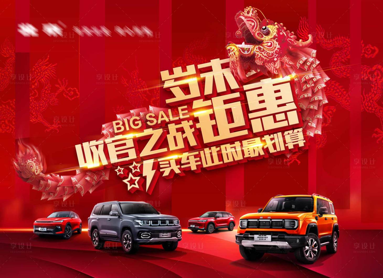 源文件下载【享设计】搜索编号：20950021286739232【汽车展板】