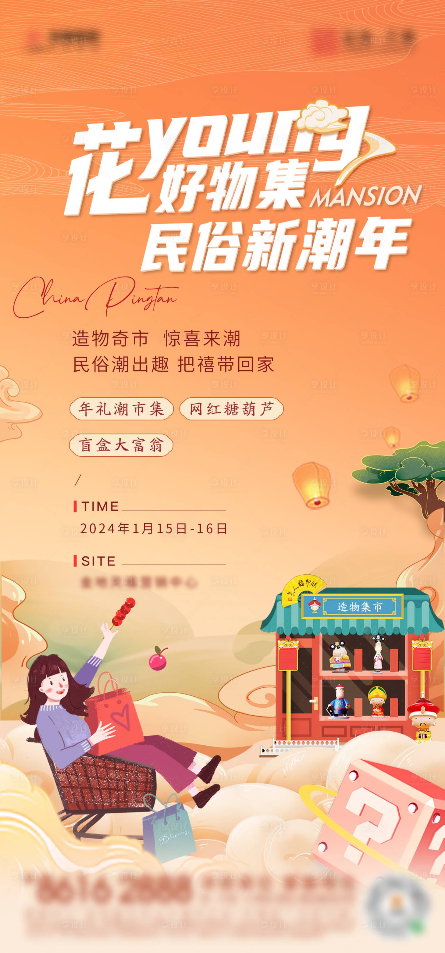 源文件下载【春节集会活动海报】编号：37200021430828082
