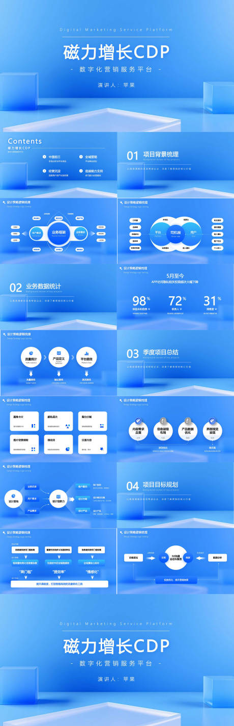 源文件下载【蓝色逻辑图PPT】编号：47550021361498022