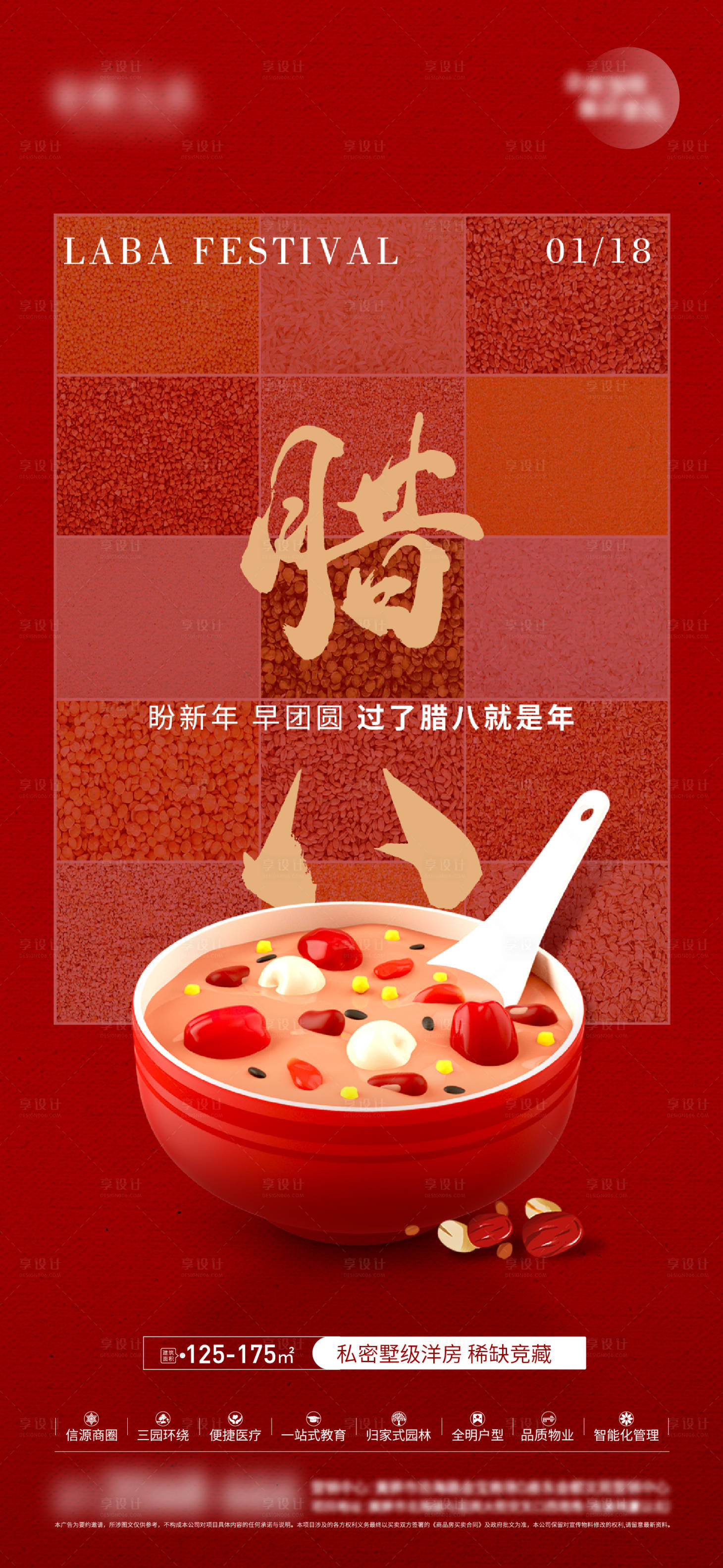 源文件下载【地产腊八节气海报】编号：21370021560977983
