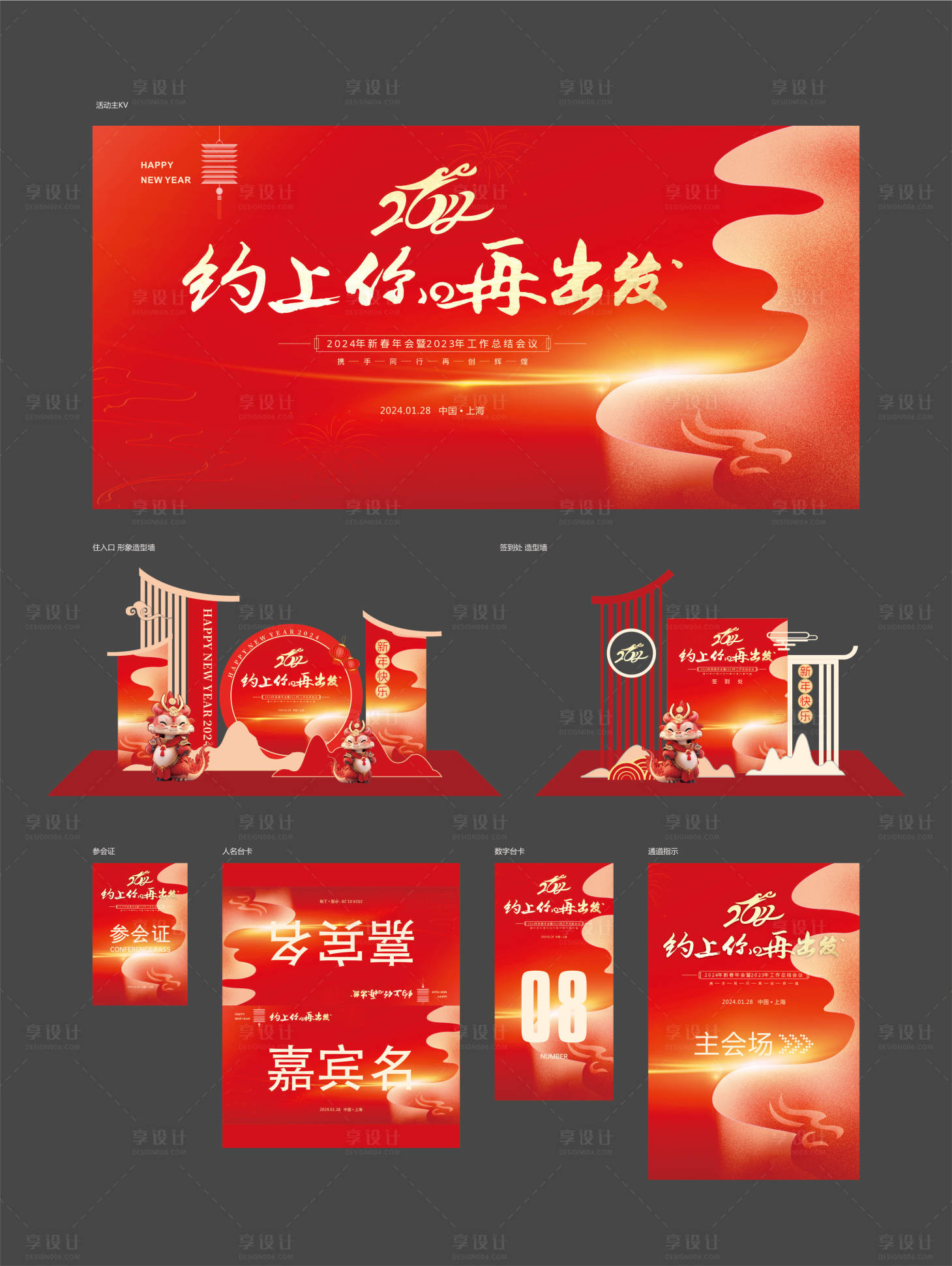 源文件下载【享设计】搜索编号：89250021498769908【新年年会现场主KV 】