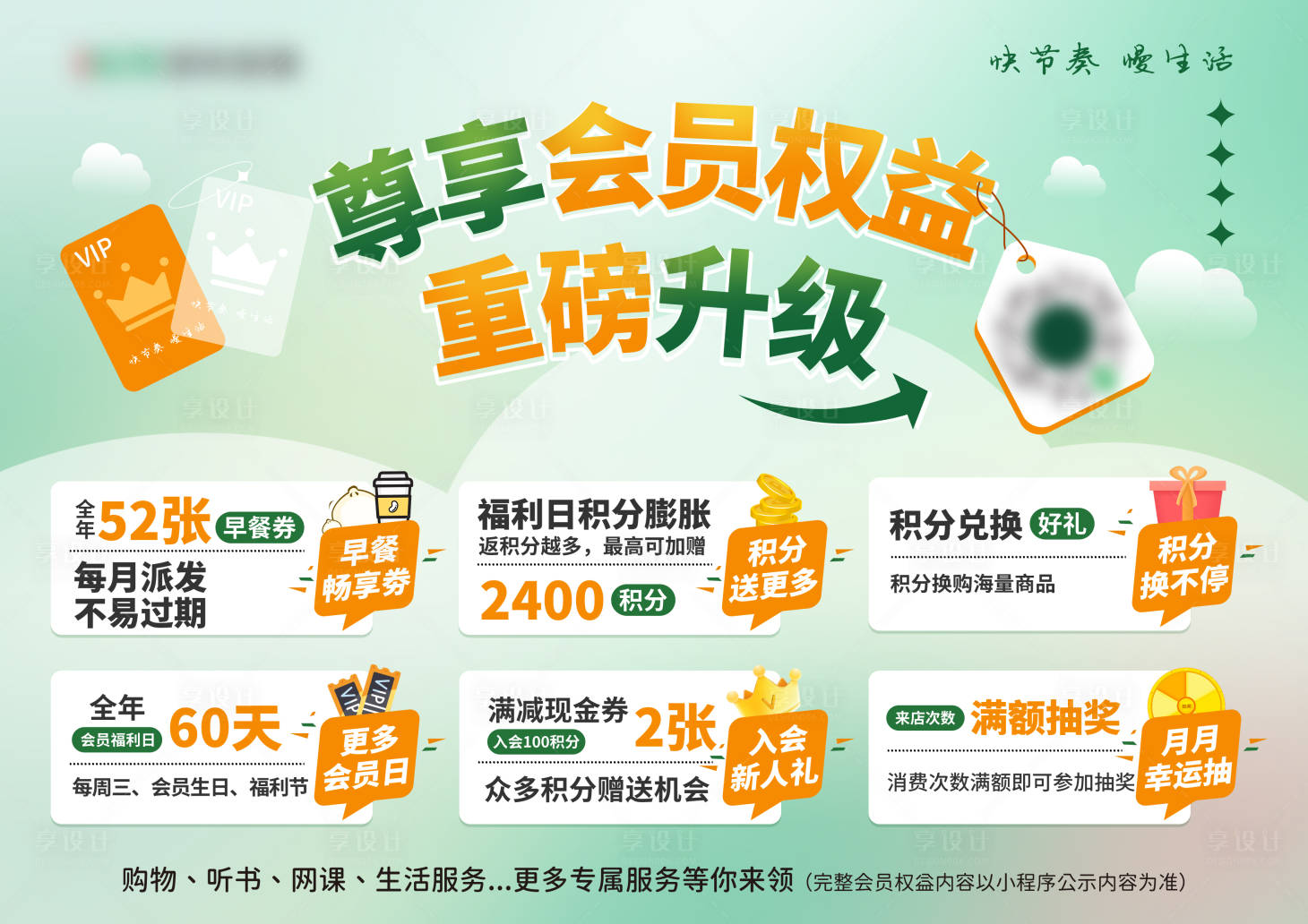 源文件下載【享設計】搜索編號：70560021472844284【會員促銷活動橫版展板海報】