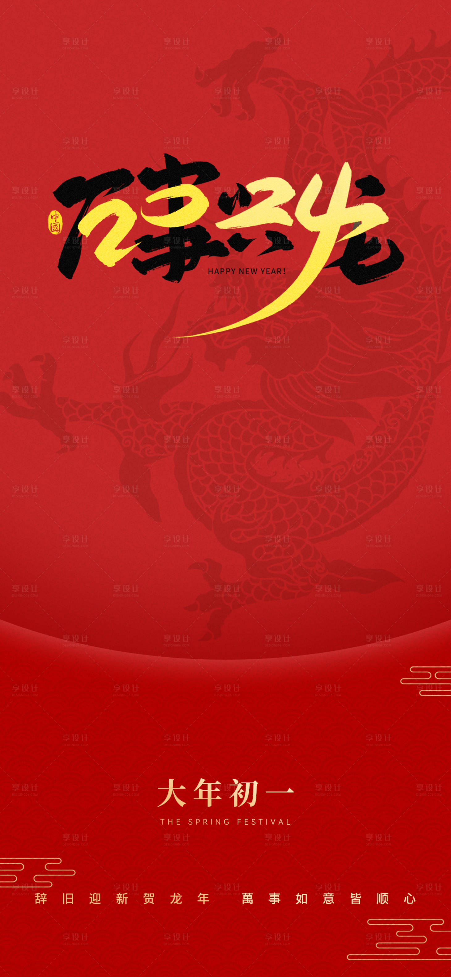 源文件下载【享设计】搜索编号：88090021830007006【大年初一春节海报】