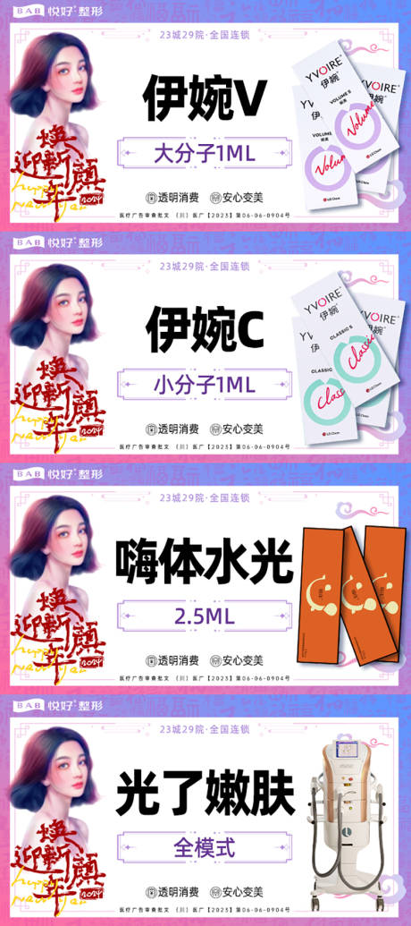 源文件下载【医美项目banner】编号：66150021506197395