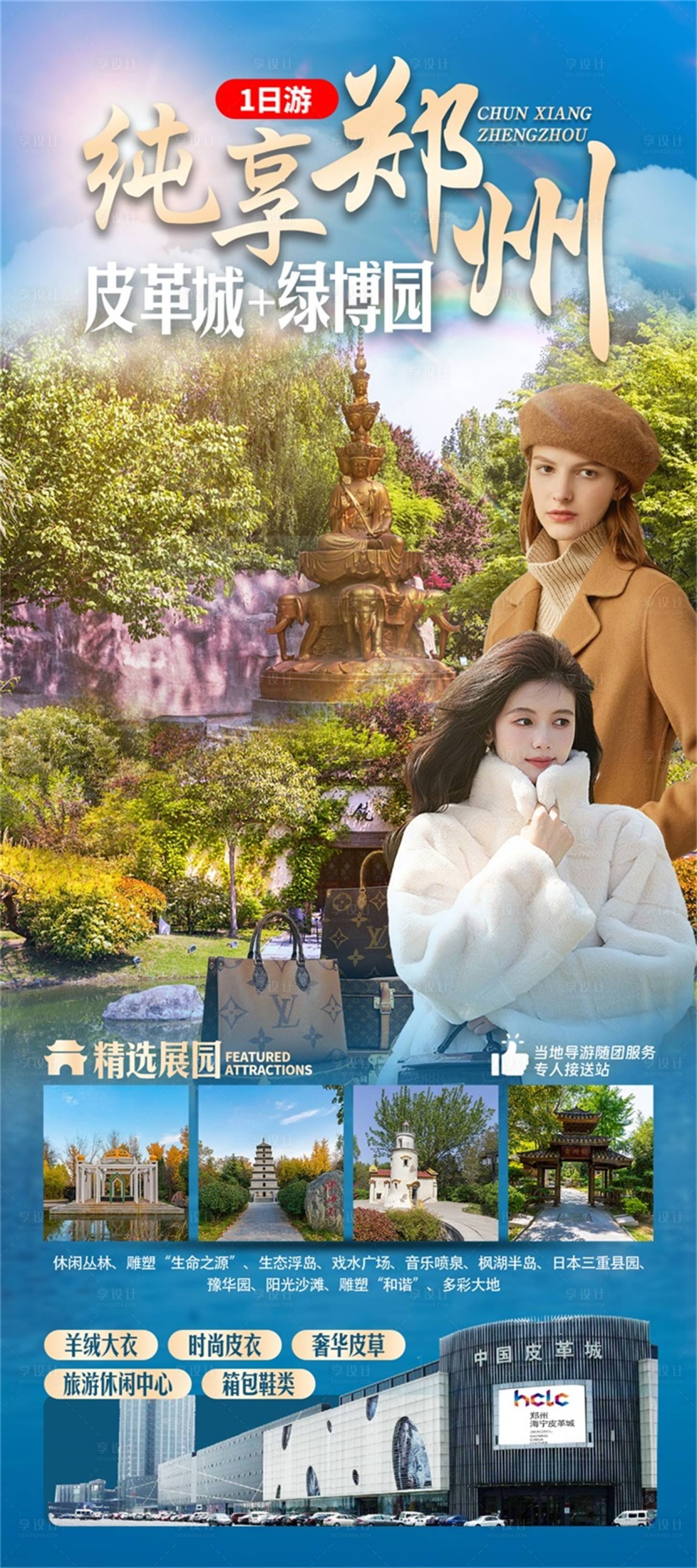 源文件下载【享设计】搜索编号：88420021349294038【纯享郑州海宁皮革城+绿博园】