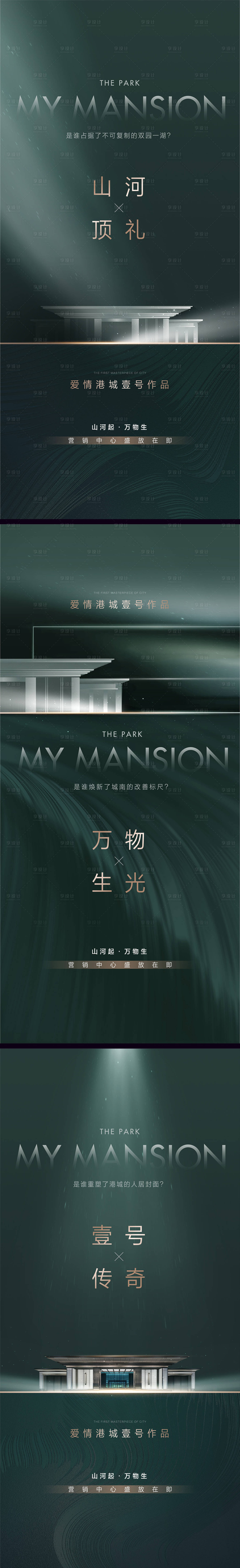 源文件下载【享设计】搜索编号：75410021553479197【地产前宣微信海报】