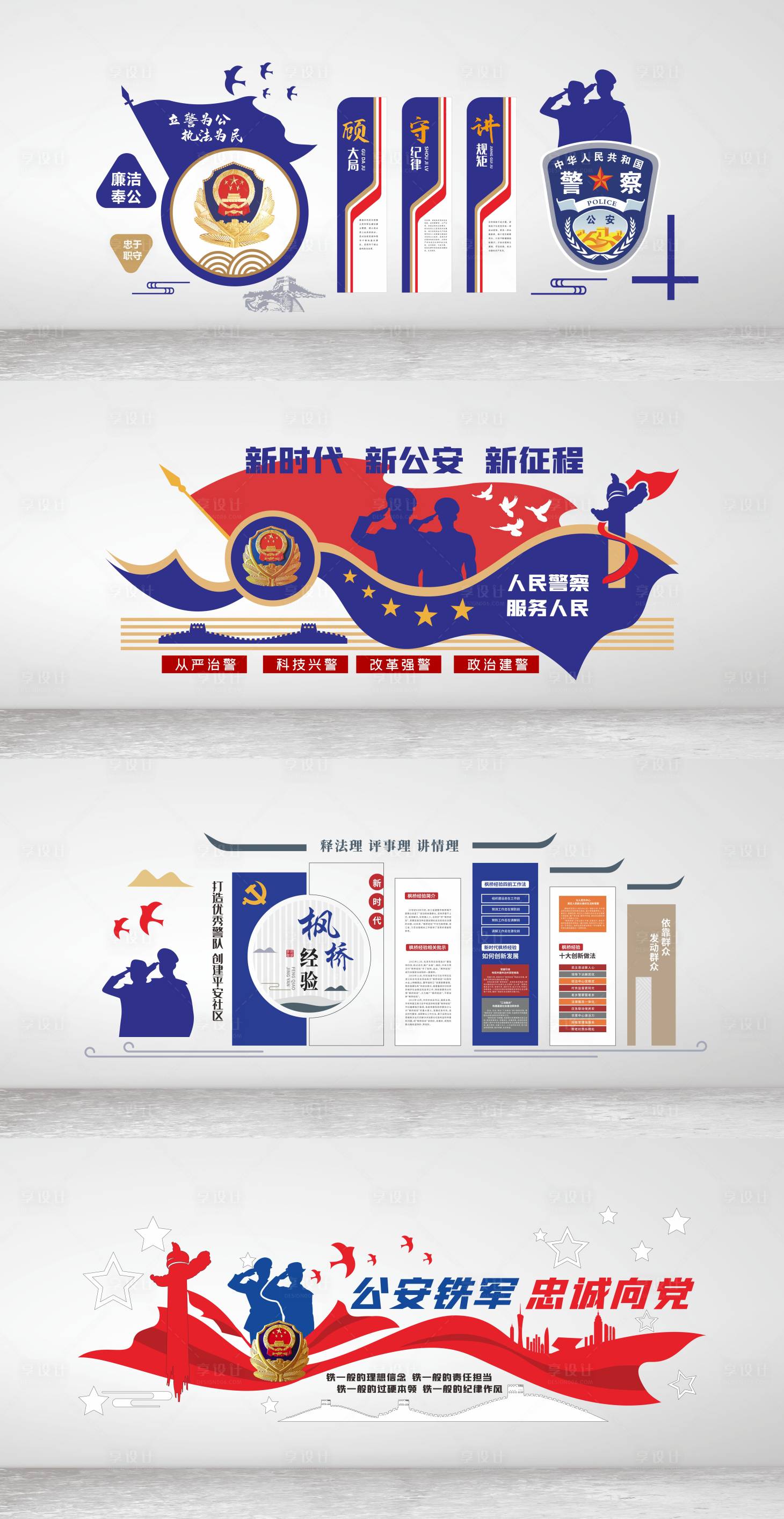 源文件下載【享設(shè)計(jì)】搜索編號(hào)：20950021319352226【警營(yíng)文化墻背景板】