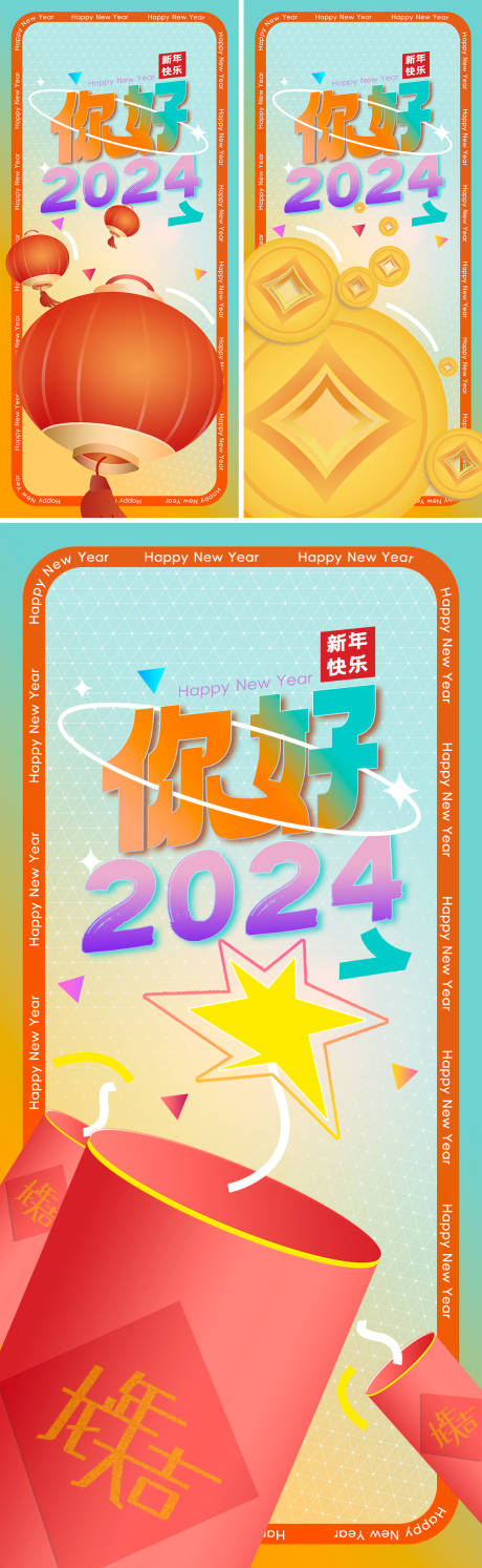 源文件下载【你好2024新年海报】编号：20240105153829395