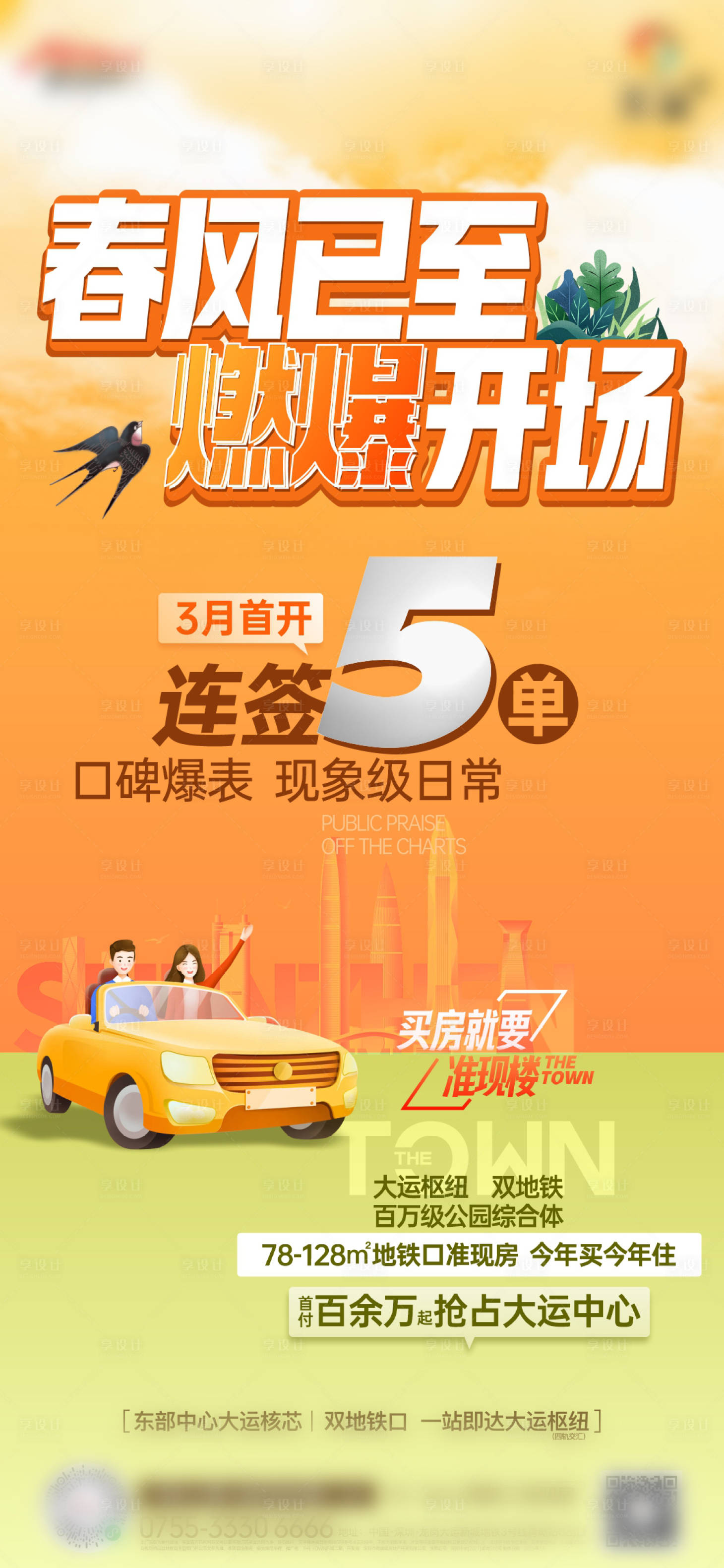 源文件下載【享設(shè)計】搜索編號：28340021783139879【春季簽單】