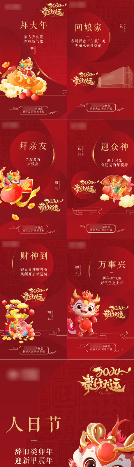 源文件下载【新年海报 】编号：10940021470219611