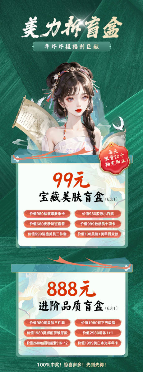 源文件下载【医美海报】编号：20240110142131258