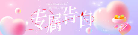 源文件下载【情人节美团海报banner】编号：28270021839688765