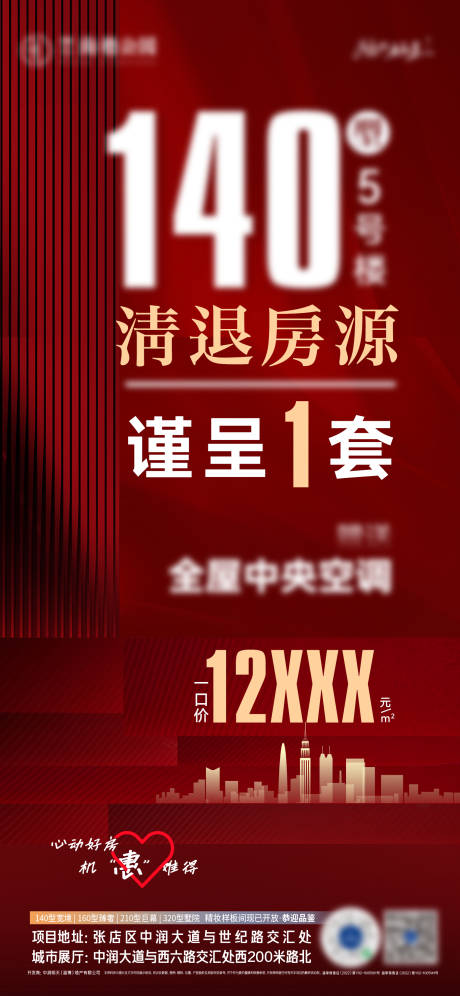 源文件下载【促销海报】编号：32500021419928390