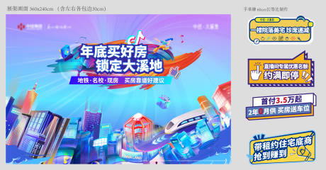 源文件下载【地产直播背景物料】编号：71040021348674964