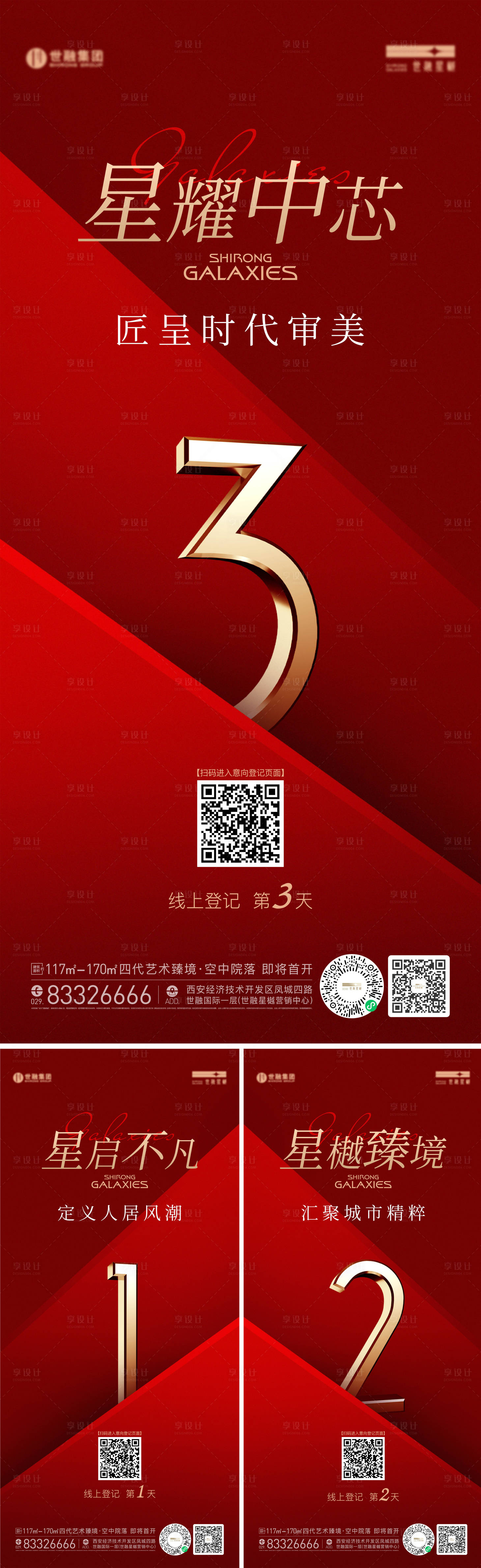 源文件下载【享设计】搜索编号：15600021815345776【房地产海报】